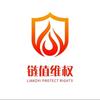 专业电商品牌维权控价