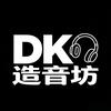 DK造音坊·炬声音频