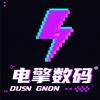 电擎数码
