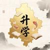 湖南升学路