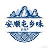 安顺屯乡味农特产店