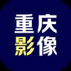 重庆影像