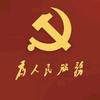 爱党爱国爱人民