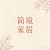 简境家居