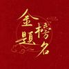 夏夏说学习