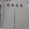 改命奇悟