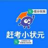 上渡赶考小状元AI智能自习室