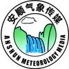 安顺市气象服务中心