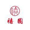 禧园旅游度假区官方号