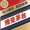 豫见茅台