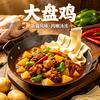 鼎和大盘鸡官方号