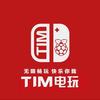 Tim电玩