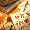国培专升本（新东方）医专校区