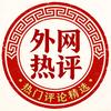 世界怎么说
