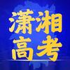 湖南高考研究院