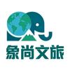 象尚