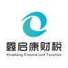 西安鑫启康财税