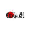 红辉短剧