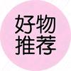鑫瑞好物推荐1