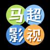 马超影视