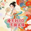 摩芳联合创始人=瘦不到 110，誓不罢休