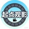 起点观影