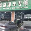 广州捷鹏新能源汽车专修