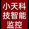 小天科技智能监控