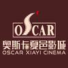 奥斯卡激光影城（夏邑店）