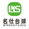 武汉名仕台球