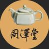 周泽堂陶瓷旗舰店