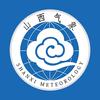 山西气象