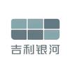 吉利银河|江西吉瑞
