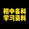 二三四五六七八年级电子版资料