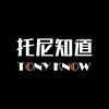 托尼知道