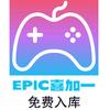 游戏拾荒(白嫖版)