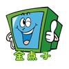 金点子
