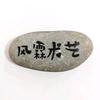 艺术霖风