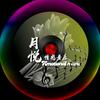 月悦·情感音乐
