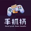 手抓柄主机游戏体验店