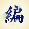 编程真有趣