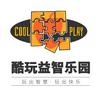酷玩益智乐园