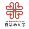 嘉华幼儿园