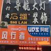 南阳市卧龙区夜鹭汽车用品商行（个体工商户）