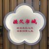 渔父书城