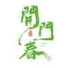 开门春食品旗舰店