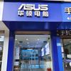 华硕电脑(许昌市七一路店)