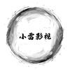 小雷影视