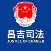 昌吉普法