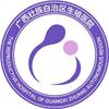 广西壮族自治区生殖医院